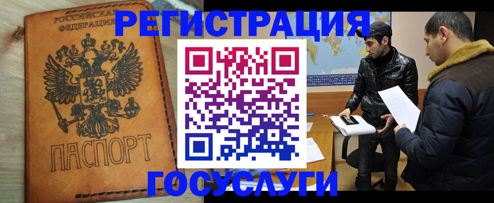 временная регистрация купить в Сальске