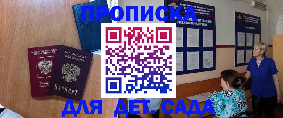 регистрация для дет. сада в Сальске