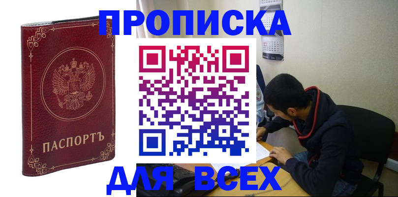 прописка ребенка в Сальске